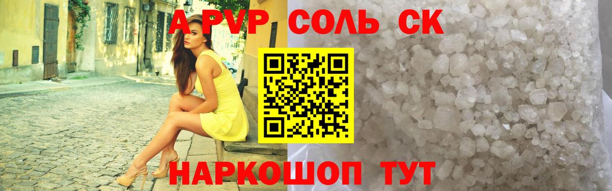 Северск  APVP кристаллы  Alpha-PVP  APVP крисы CK  Вход с VPN 