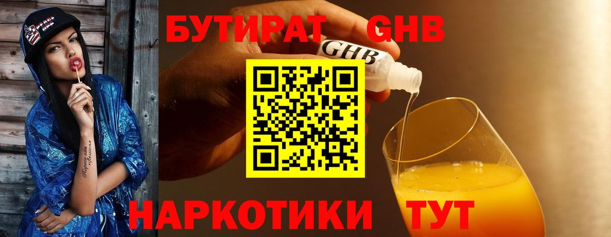 Бутират буратино  Вход с VPN  Северск 