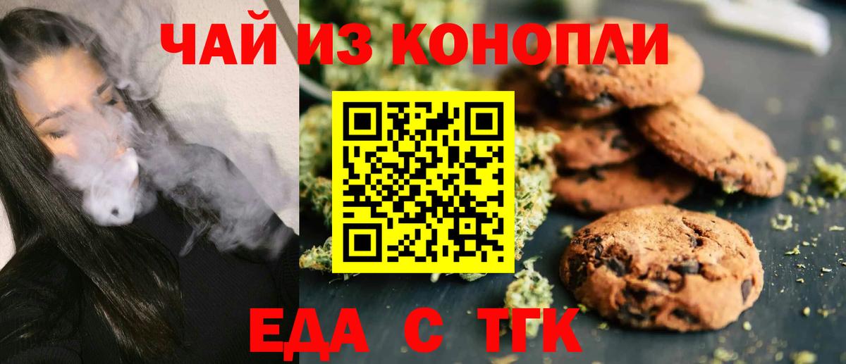 Cannafood марихуана  Вход с VPN  Северск 