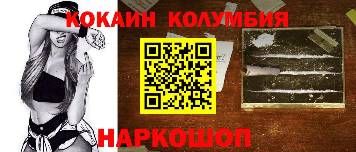 КОКАИН Columbia Северск