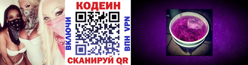 Кодеин Purple Drank Северск