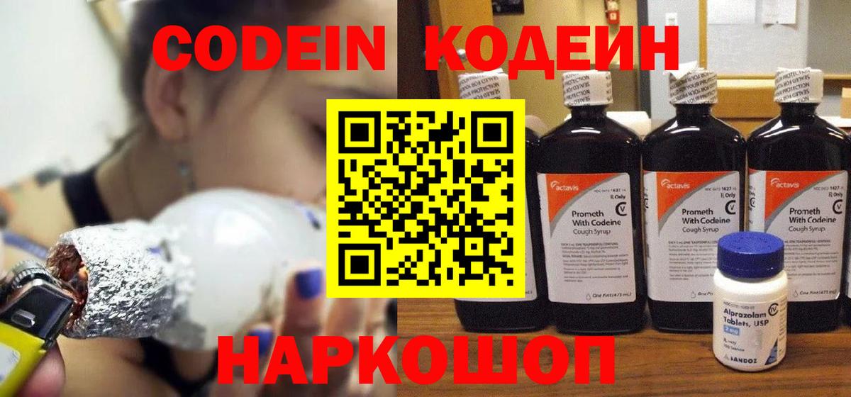 Кодеиновый сироп Lean Purple Drank  Северск 