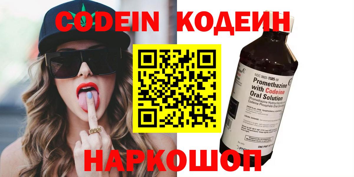 Кодеин Purple Drank Северск