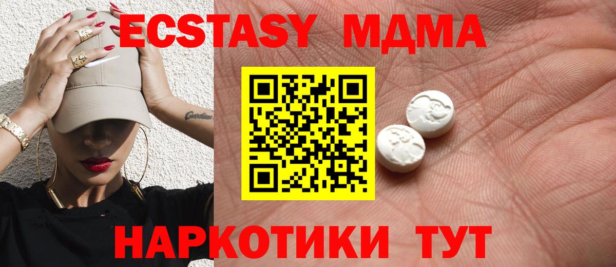 ЭКСТАЗИ 280 MDMA Северск