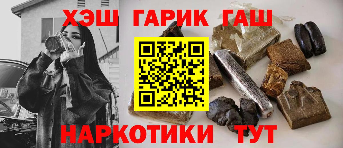 ГАШ Cannabis  Вход с VPN  ГАШ hashish  Северск 