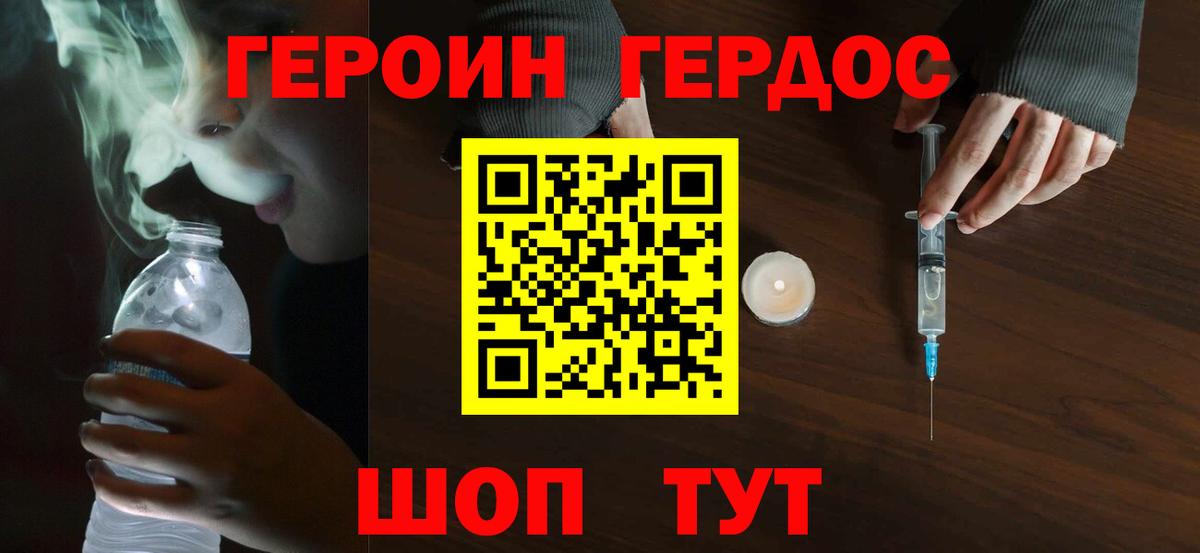 Героин  ГЕРОИН герыч  Вход с VPN  Северск 