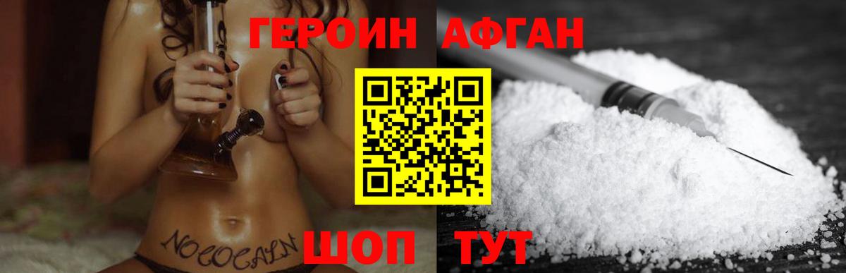 ГЕРОИН белый Северск