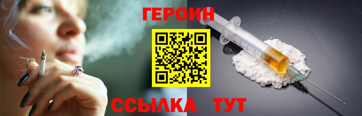 Героин  Северск  Героин гречка 