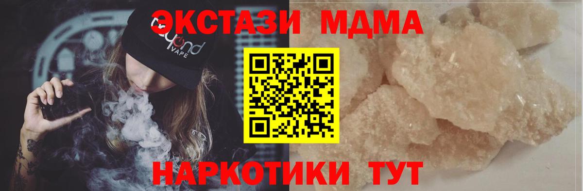 МДМА VHQ  Вход с VPN  МДМА кристаллы  МДМА  Северск 