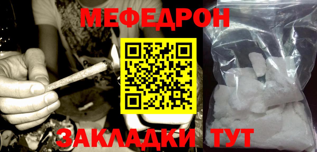 Мефедрон  МЕФ  МЕФ кристаллы  Вход с VPN  МЯУ-МЯУ 4 MMC  Северск 