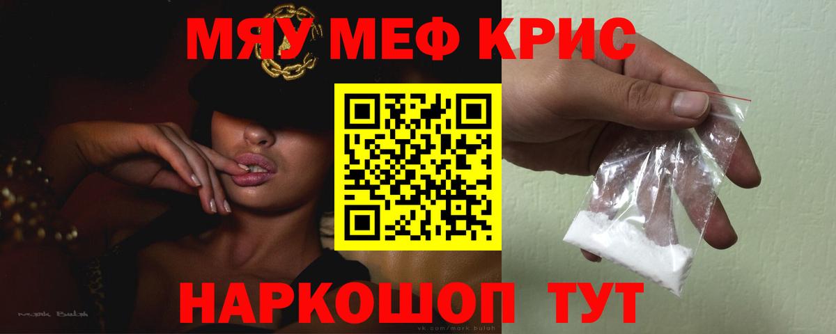 Мефедрон кристаллы Северск