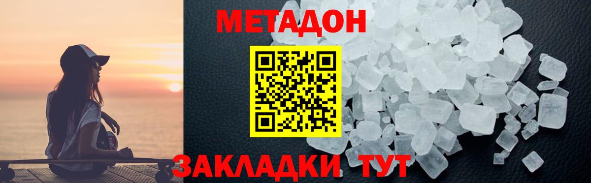 МЕТАДОН кристалл Северск
