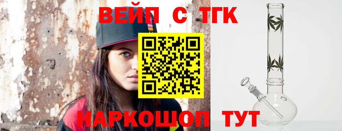 ТГК жижа  Вход с VPN  Северск 